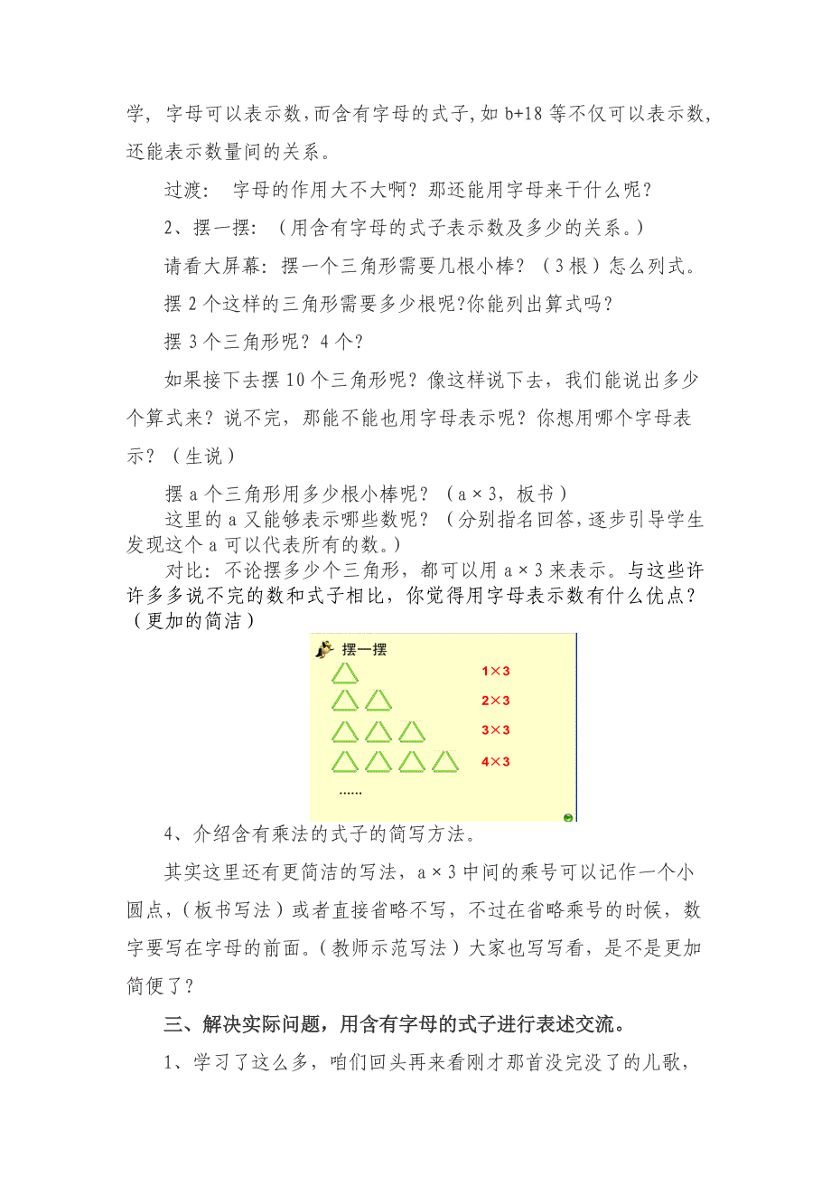 数学四年级上用字母表示数_第4页