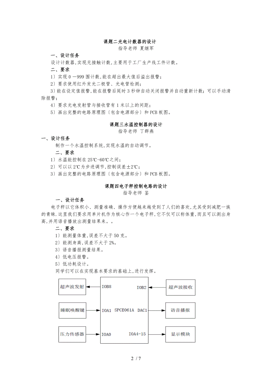 07级应用电子专业毕业设计课题(控制用单片机可以自选型_第2页