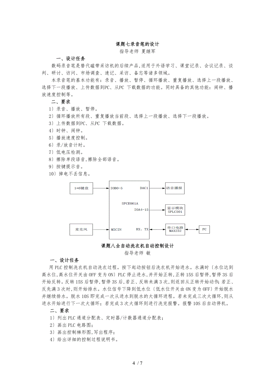 07级应用电子专业毕业设计课题(控制用单片机可以自选型_第4页