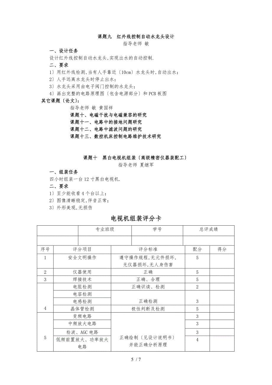 07级应用电子专业毕业设计课题(控制用单片机可以自选型_第5页