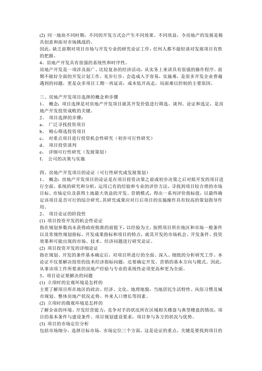 房地产策划模式比较及全程策划内涵_第2页