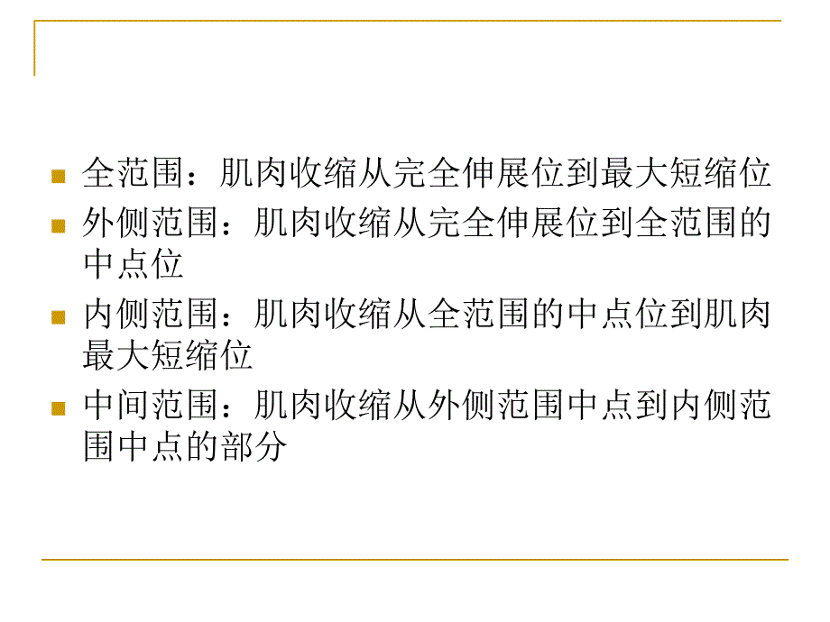 关节活动度的测量文档资料_第2页