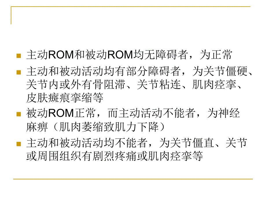 关节活动度的测量文档资料_第4页