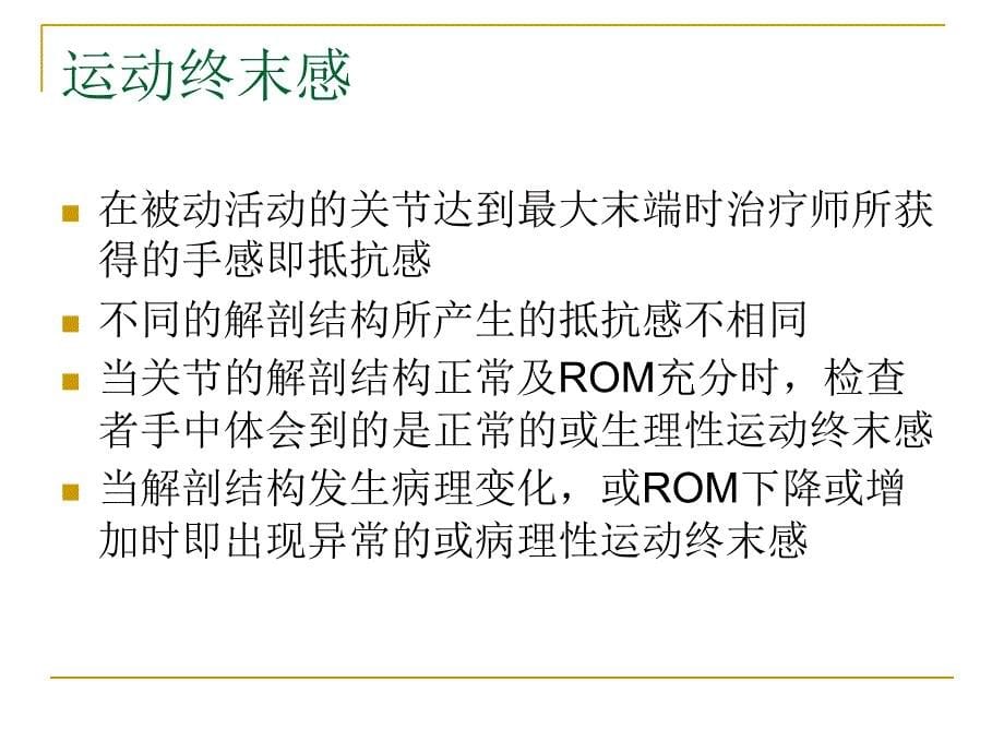 关节活动度的测量文档资料_第5页