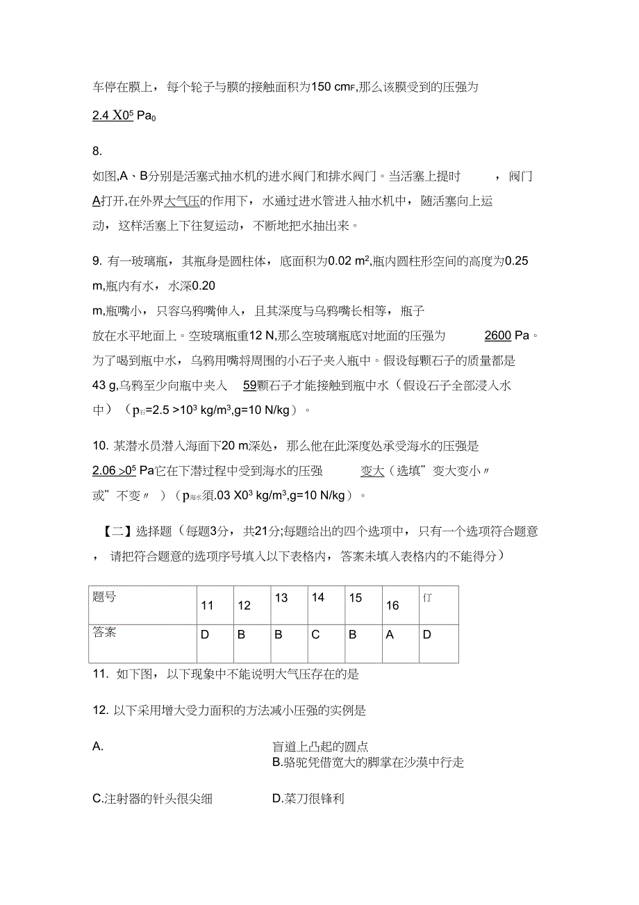 2019年沪粤版初二下册物理第八章检测卷(有解析)_第2页