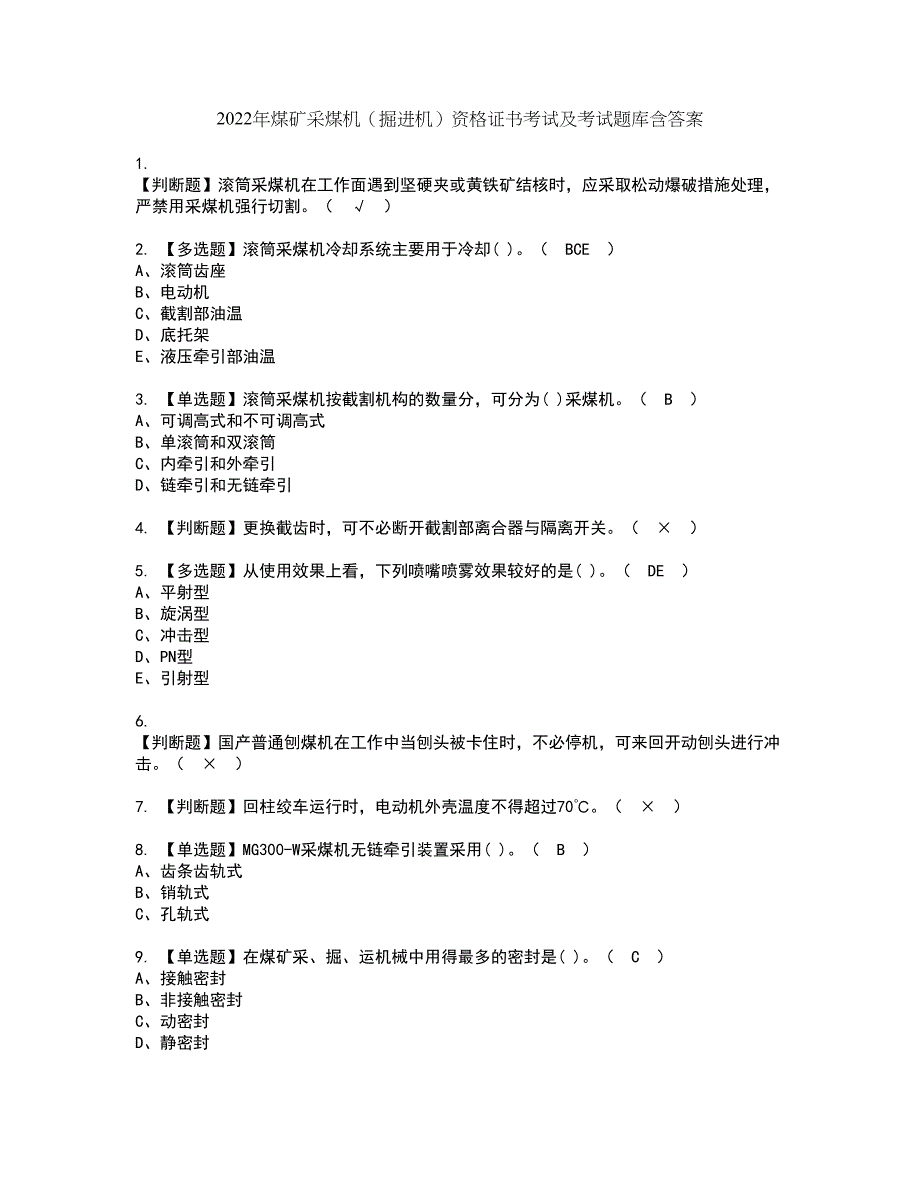 2022年煤矿采煤机（掘进机）资格证书考试及考试题库含答案套卷20_第1页