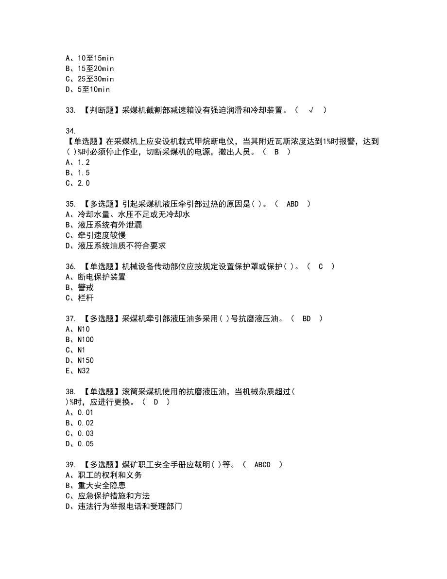 2022年煤矿采煤机（掘进机）资格证书考试及考试题库含答案套卷20_第5页