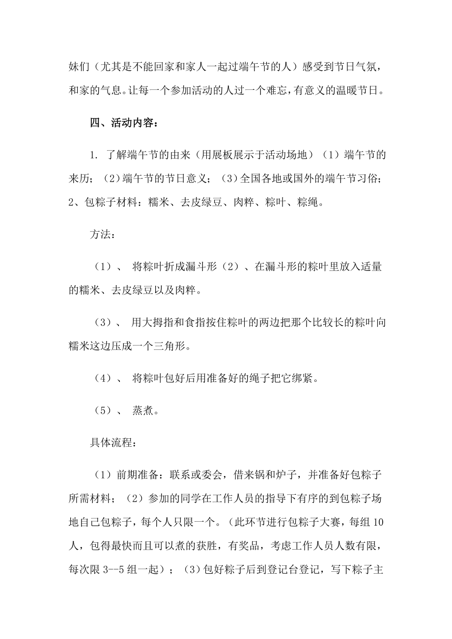 关于端午节策划方案_第2页