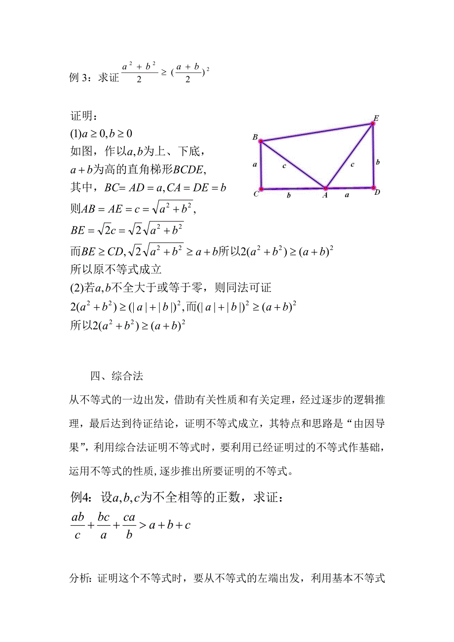 浅谈不等式的证明试卷教案.doc_第4页