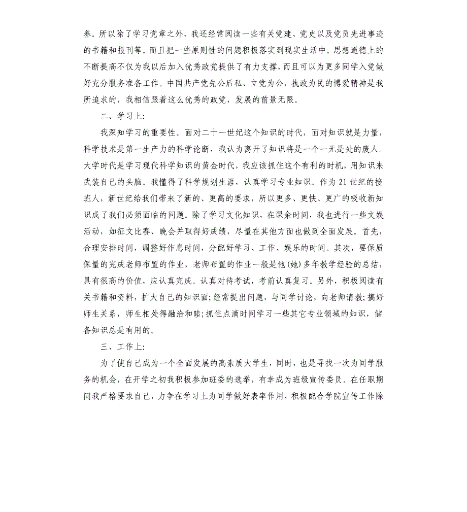 2020年大学团员个人总结.docx_第3页