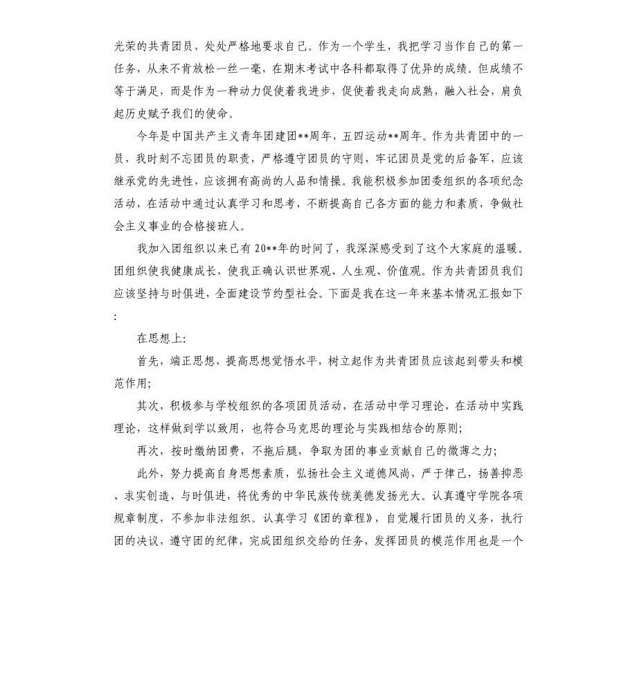 2020年大学团员个人总结.docx_第5页