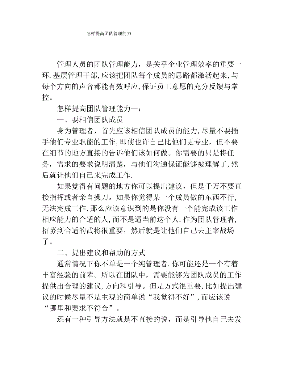 怎样提高团队管理能力_第1页