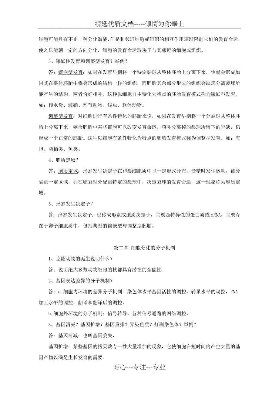 发育生物学课后习题答案共22页_第3页