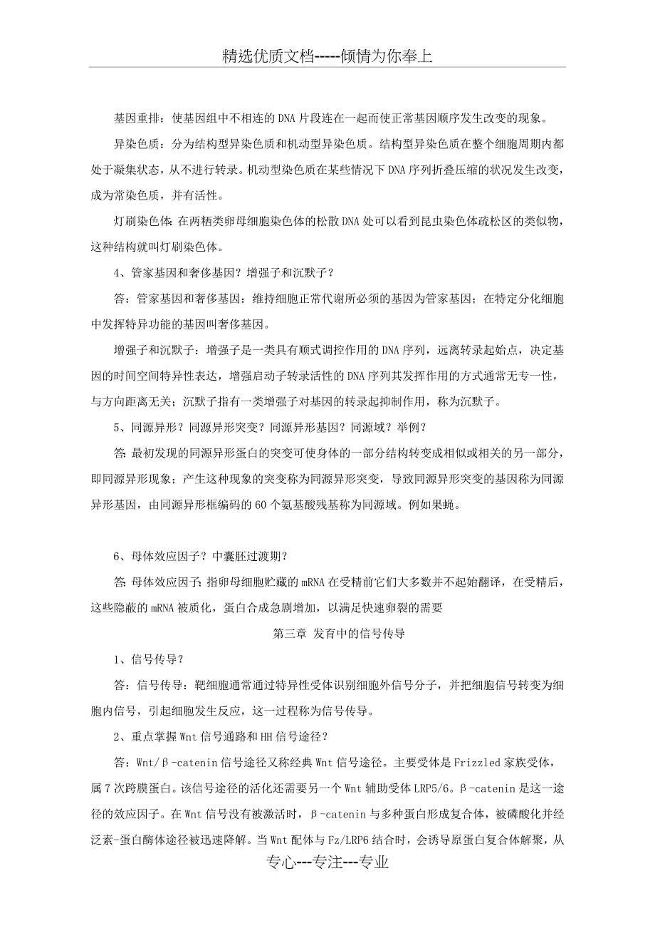 发育生物学课后习题答案共22页_第4页