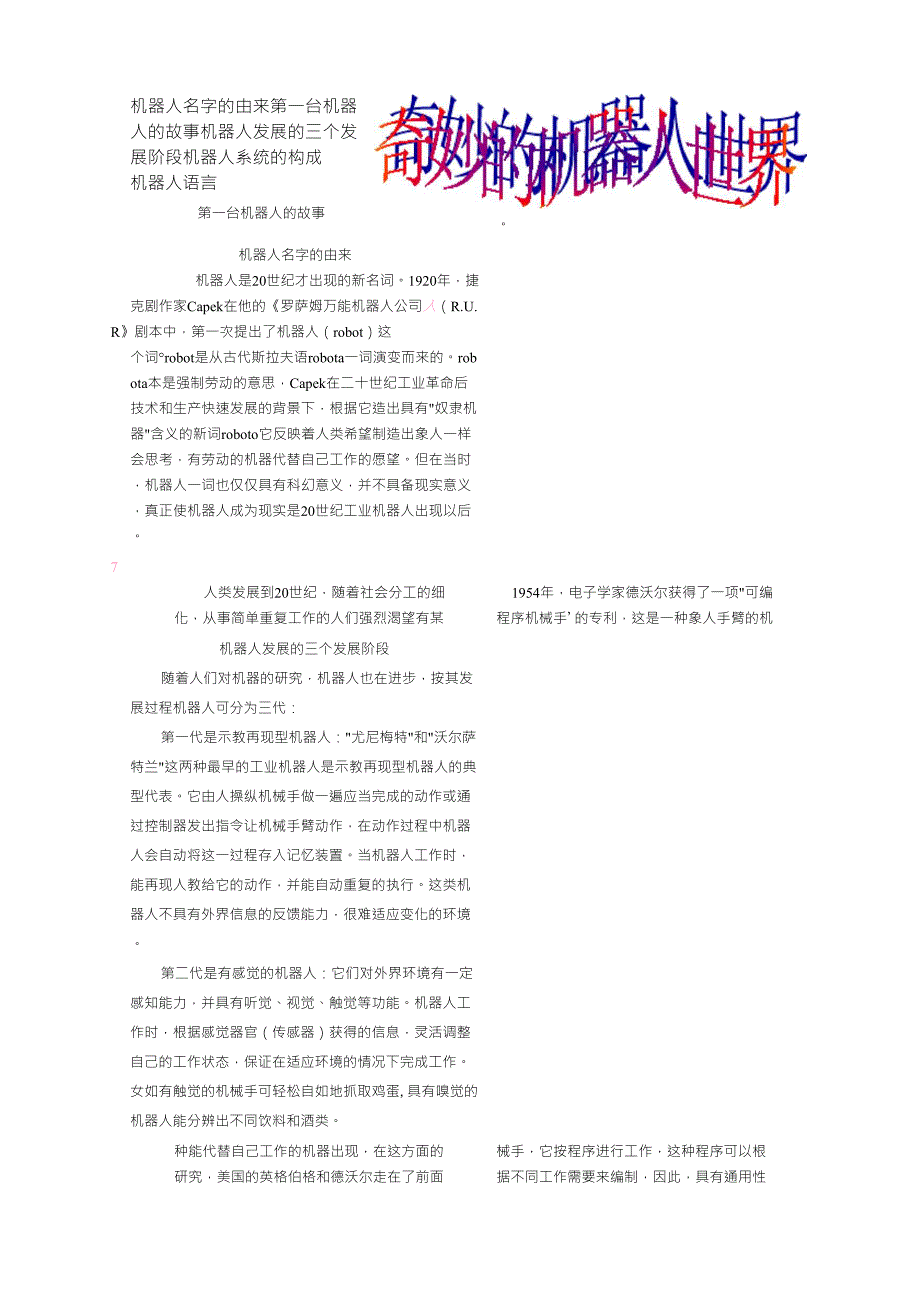 机器人名字的由来_第1页