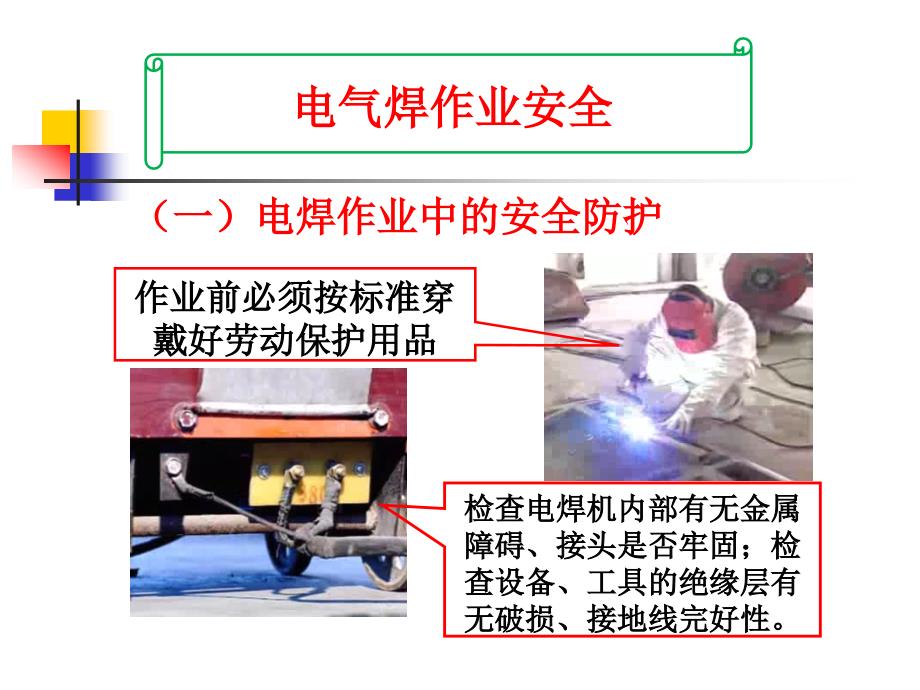 11电气焊作业安全_第2页