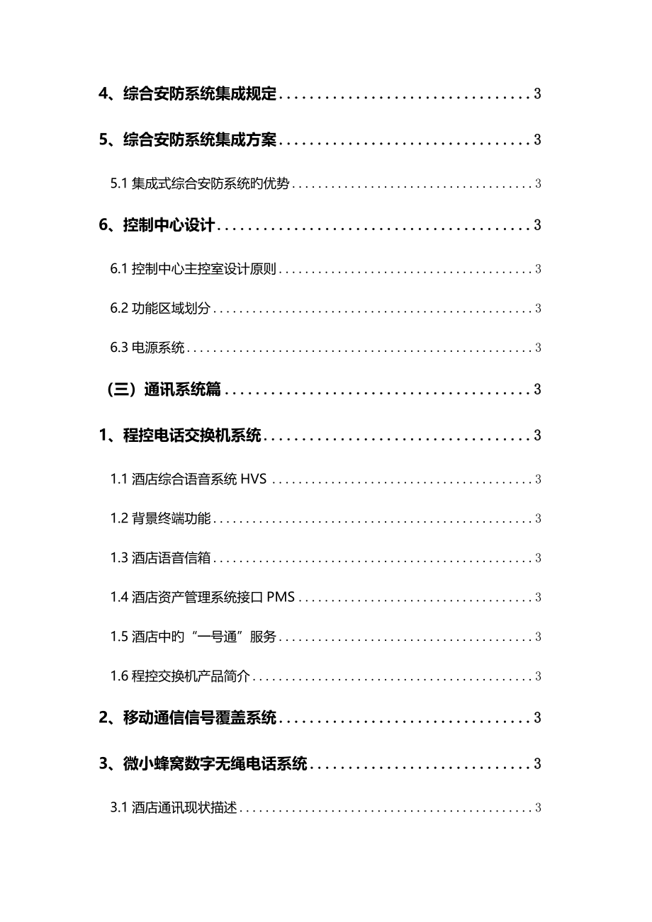 五星级酒店弱电系统工程方案新x_第4页