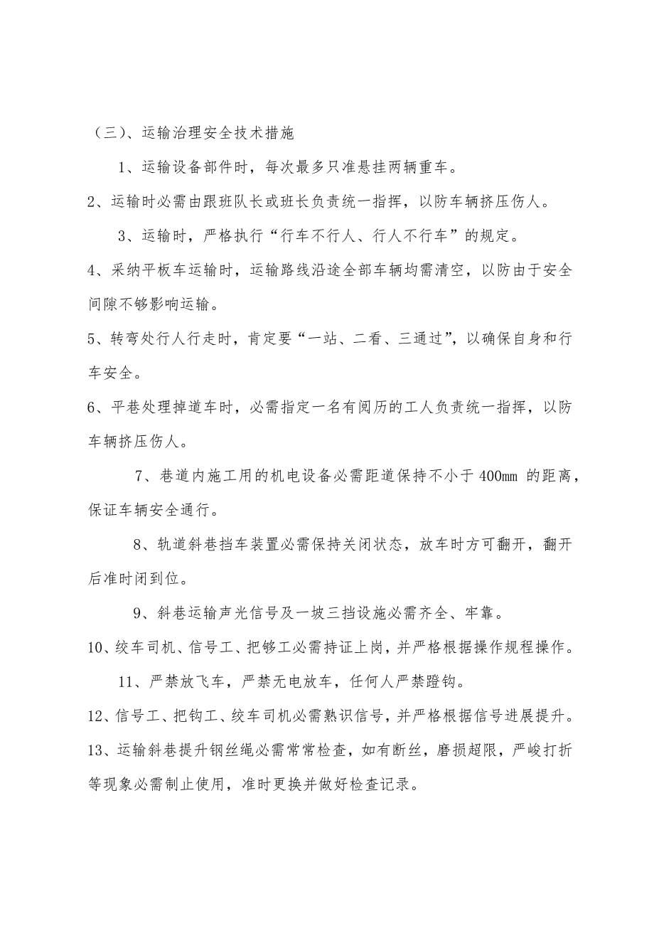 工作面设备拆除安全技术措施.docx_第5页