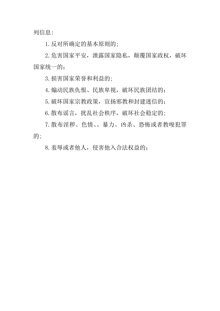 2023年互联网承诺书(2篇)_第4页