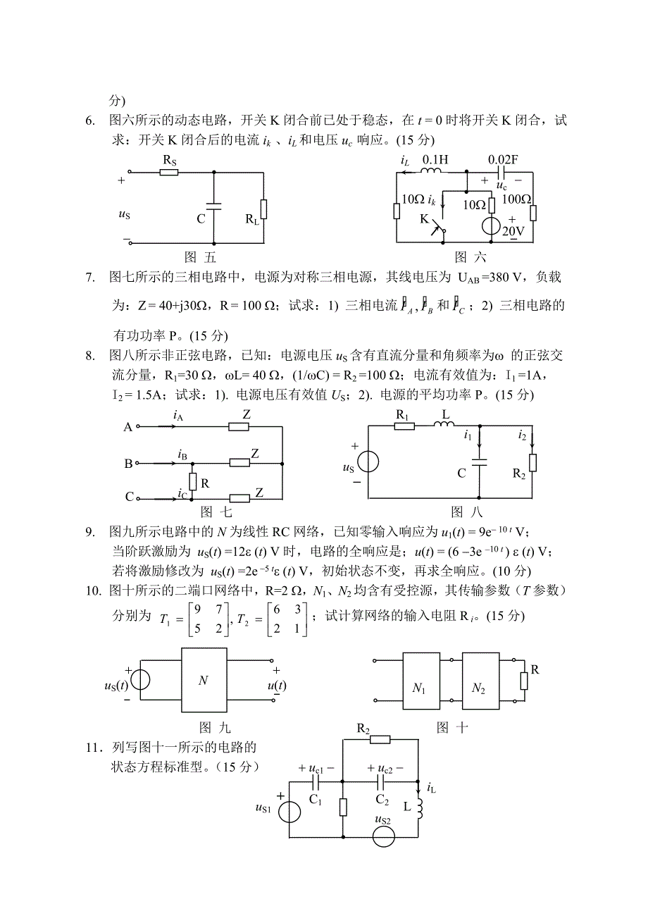 东北电力大学考研电路真题_第4页