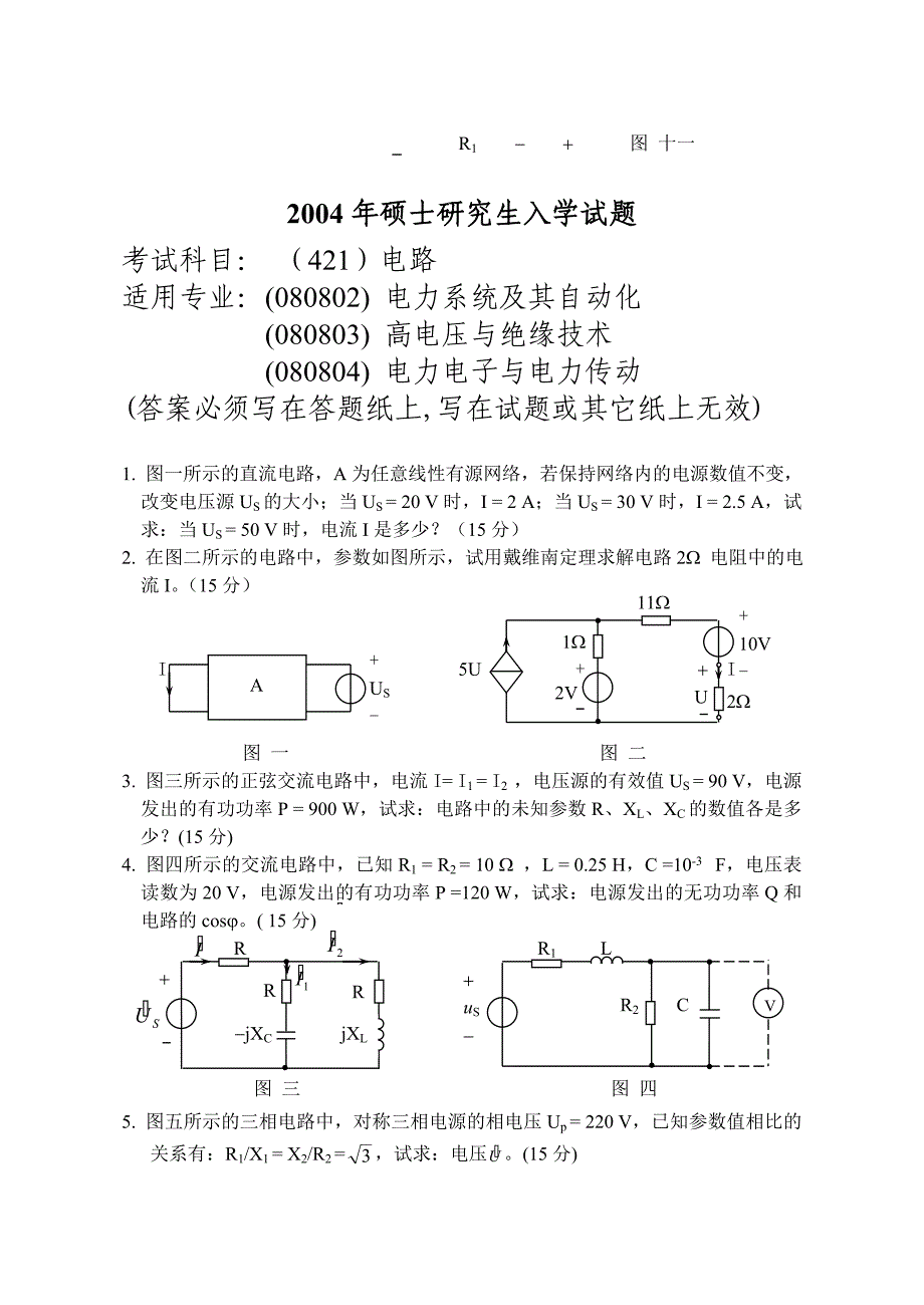 东北电力大学考研电路真题_第5页