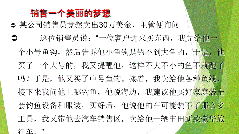 银保技巧和话术_第4页