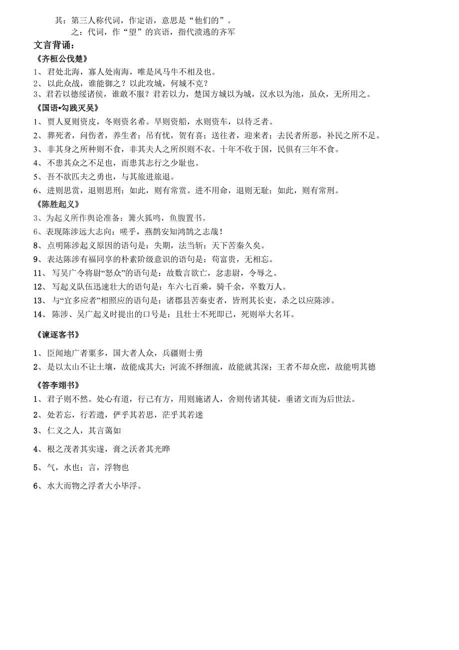 大学古代汉语_第5页