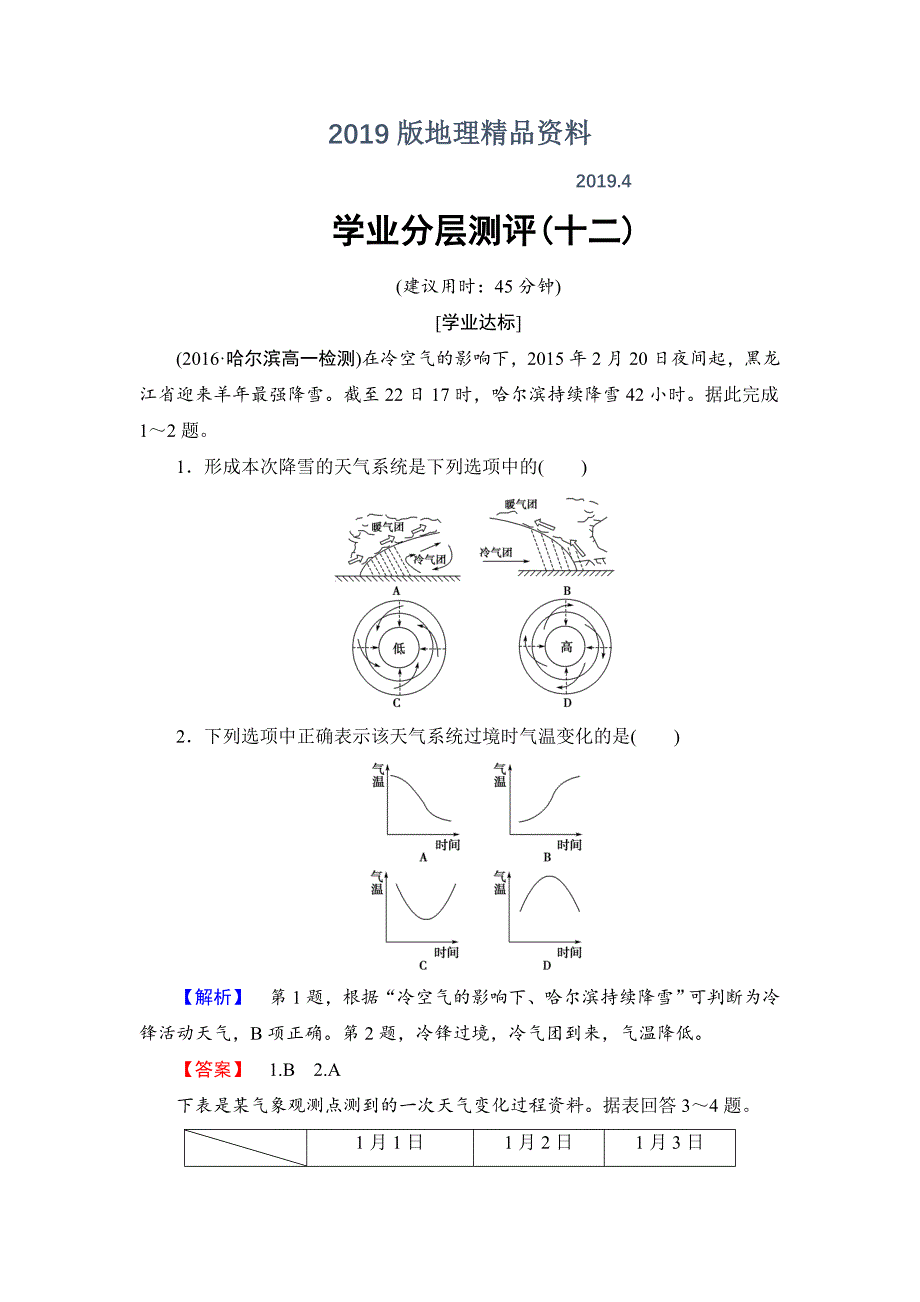 高中地理必修一鲁教版学业分层测评12 Word版含解析_第1页