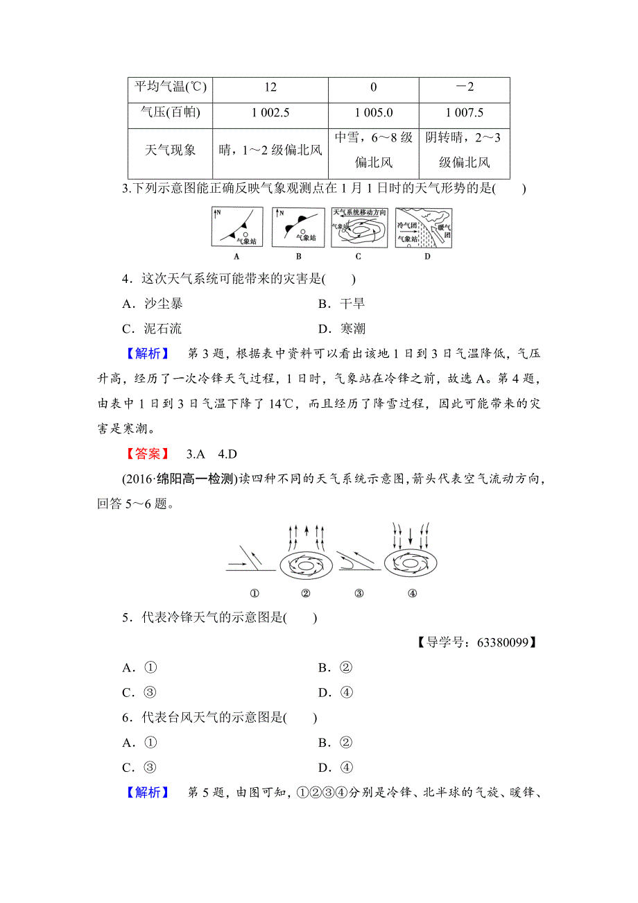 高中地理必修一鲁教版学业分层测评12 Word版含解析_第2页