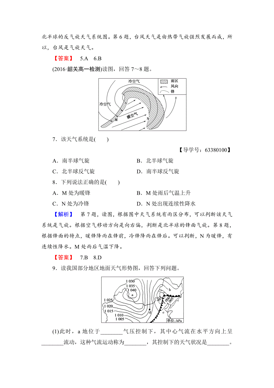 高中地理必修一鲁教版学业分层测评12 Word版含解析_第3页