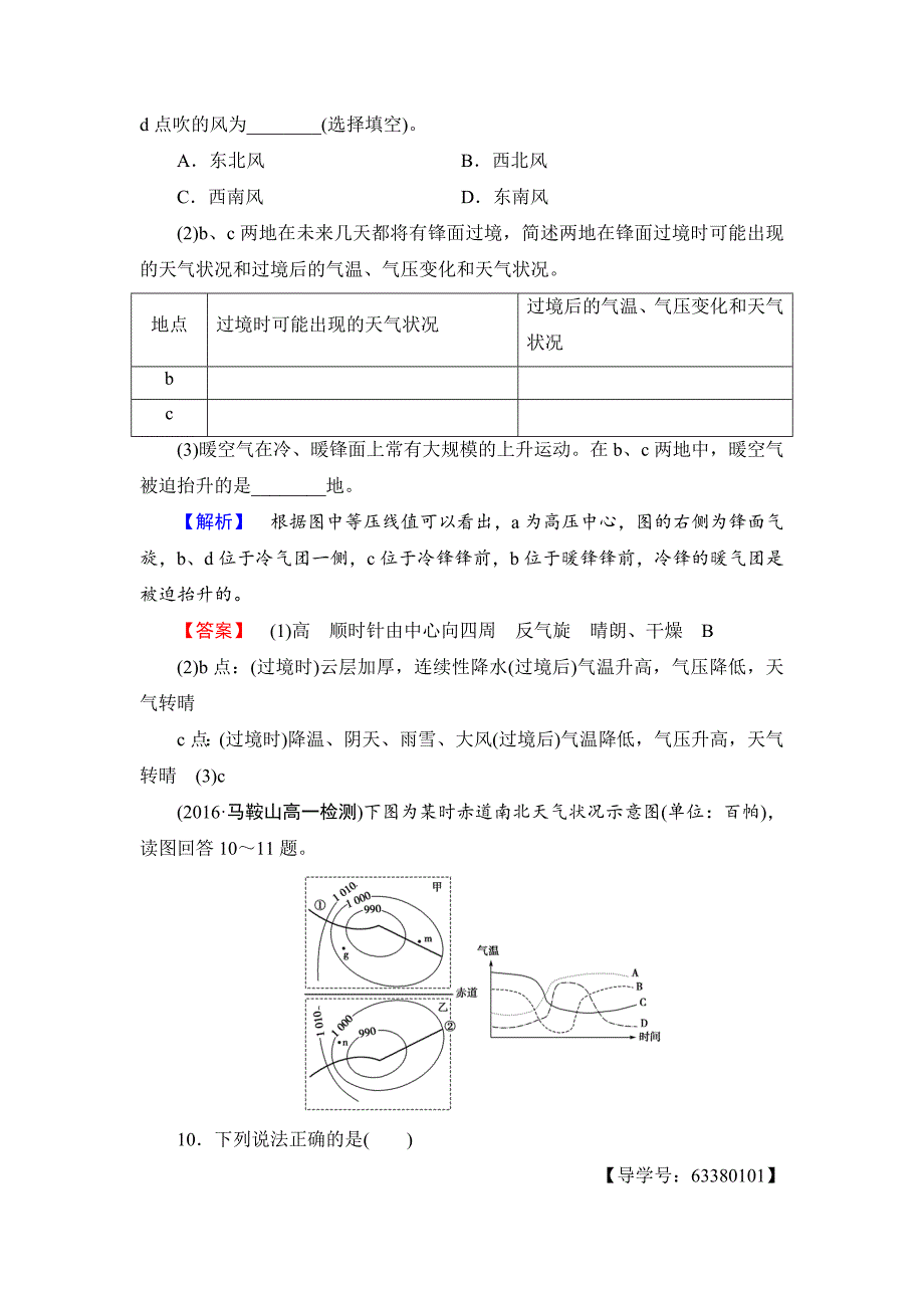 高中地理必修一鲁教版学业分层测评12 Word版含解析_第4页