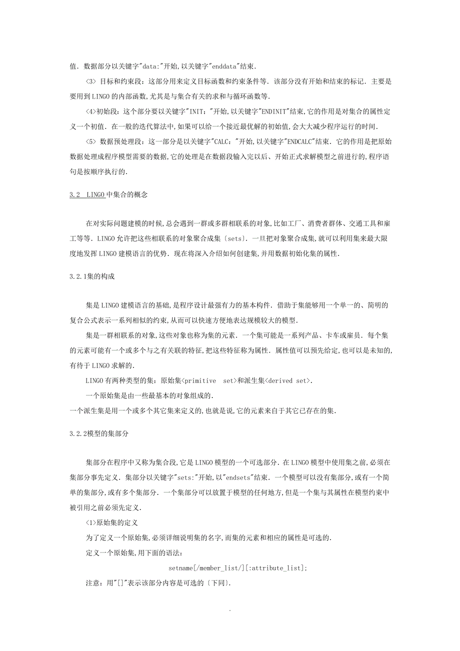 LINGO的使用方法说明大全_第2页