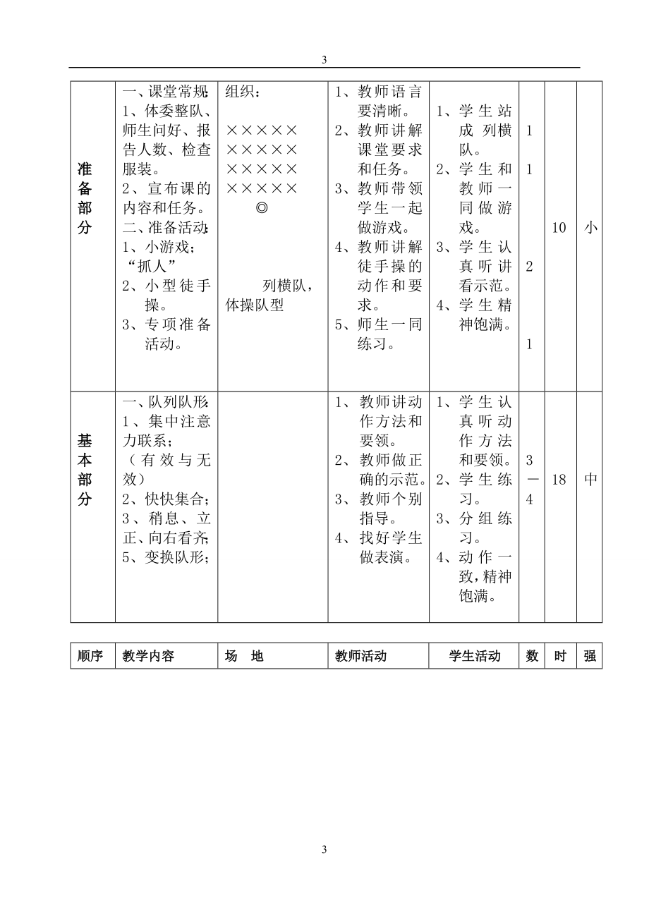 四年级体育教案(全套).doc_第3页