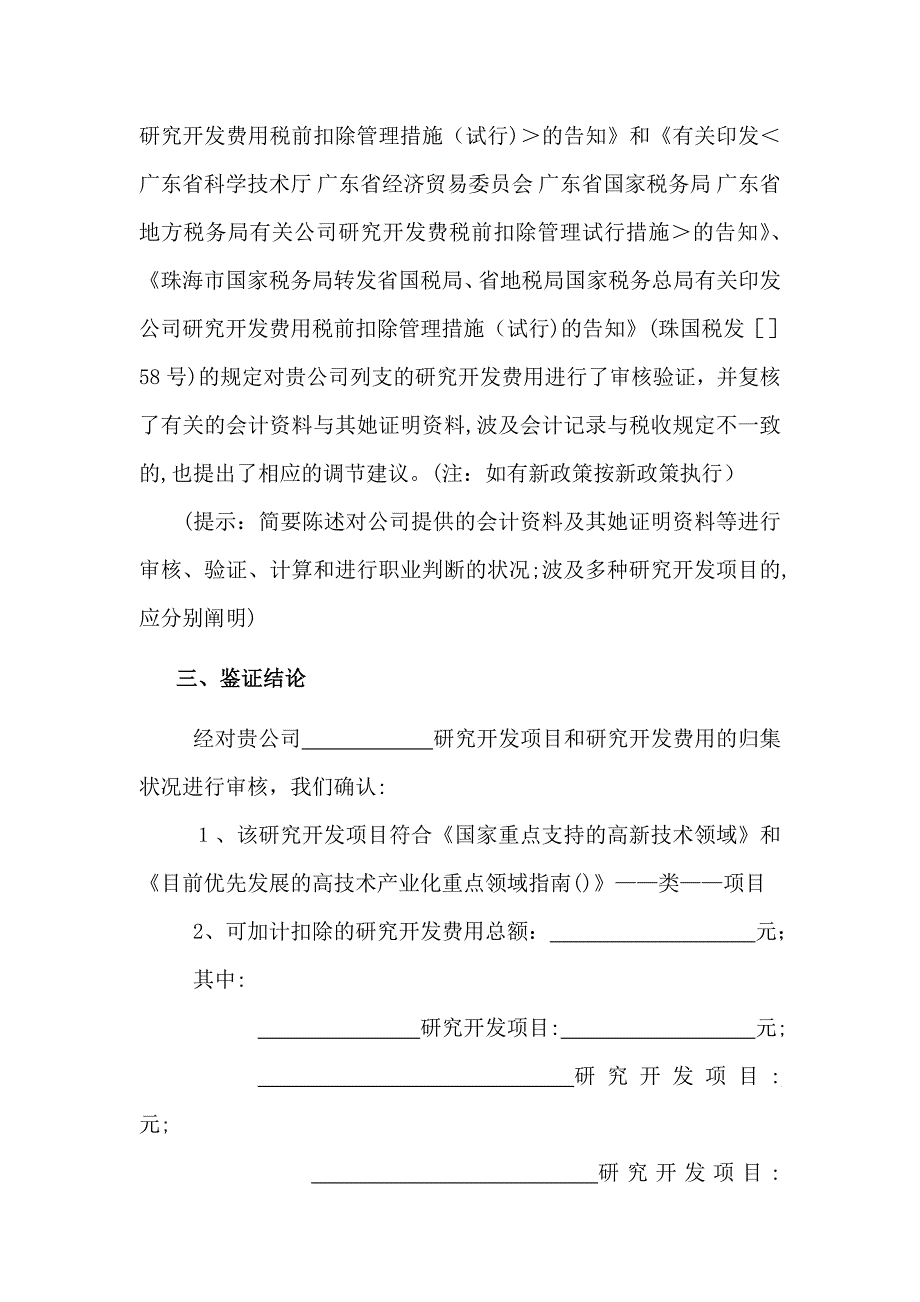 税务签证报告文本_第4页