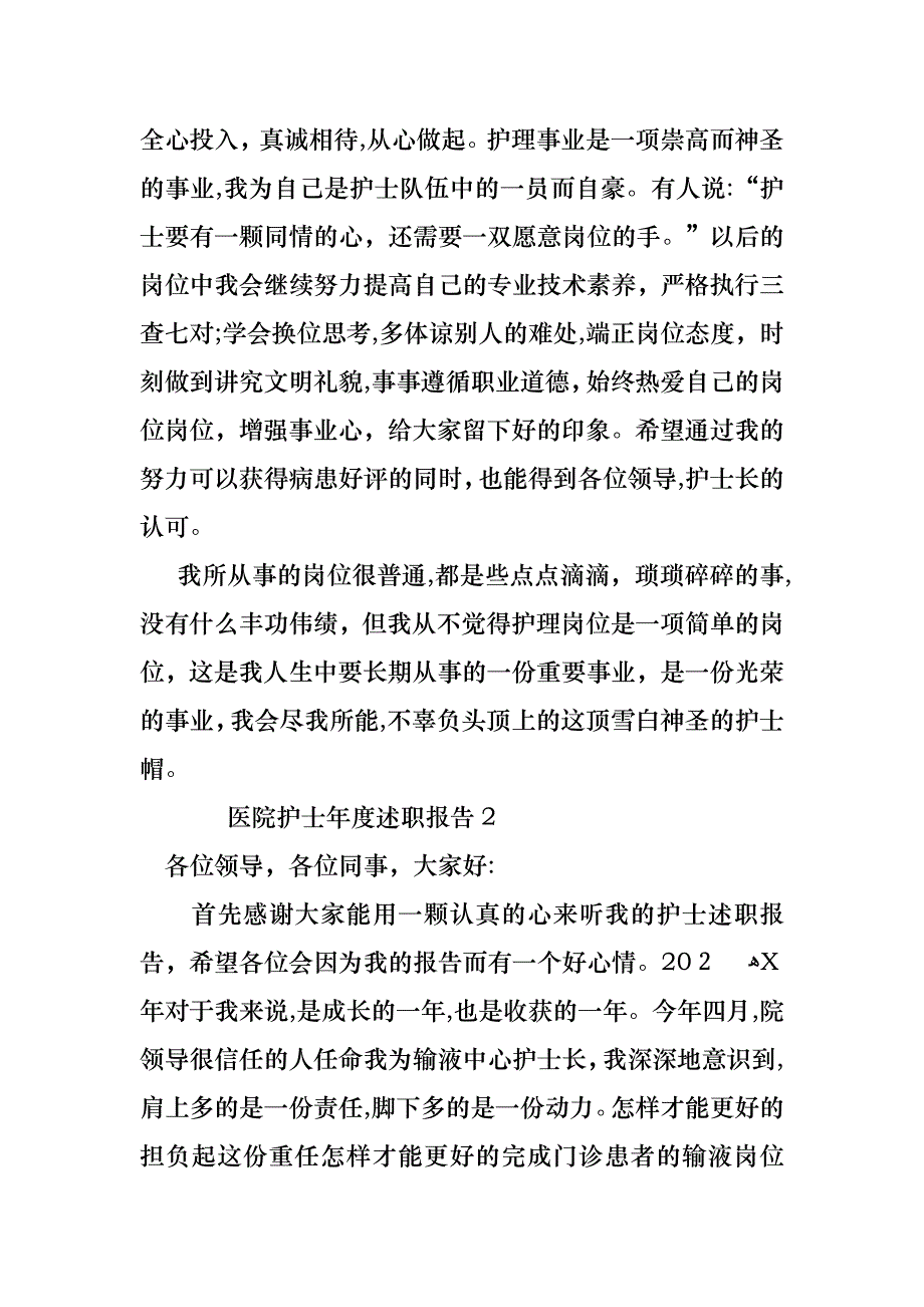 医院护士年度述职报告_第2页