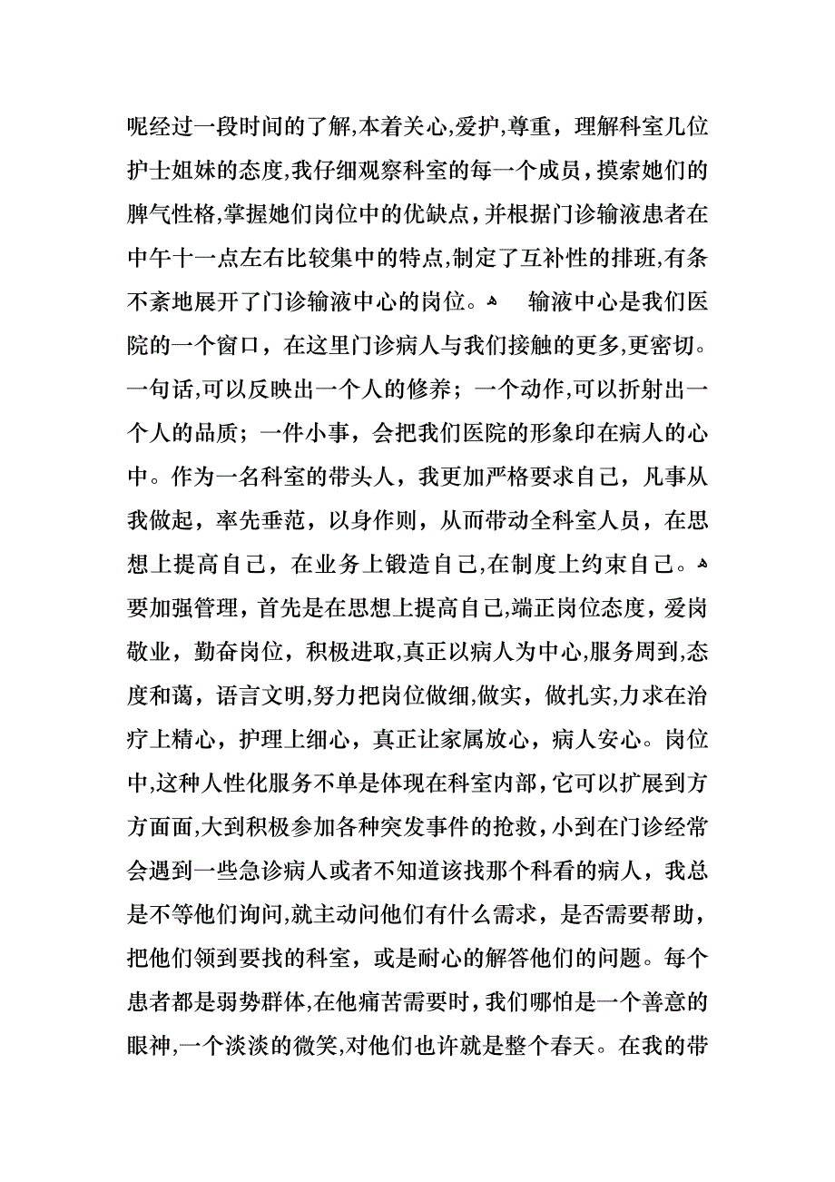 医院护士年度述职报告_第3页