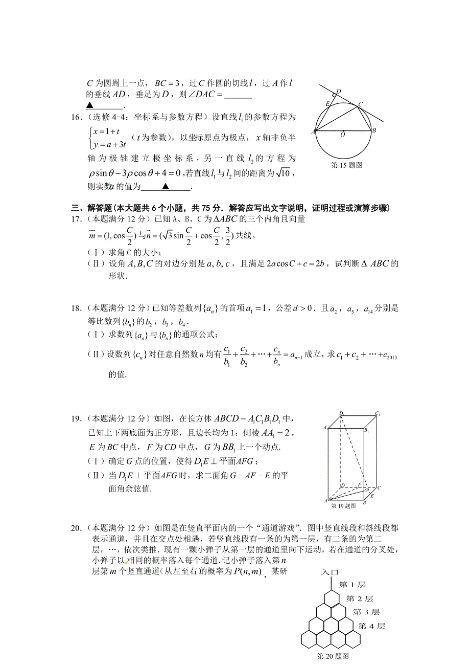 新编湖北省八市高三3月调考数学理试题及答案_第3页