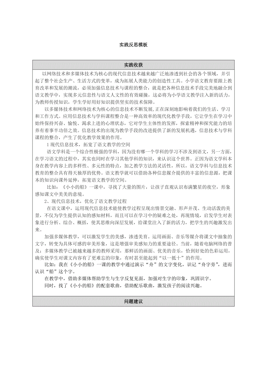 王慧：实践反思模板 (2)_第1页