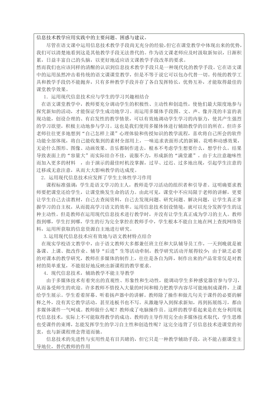 王慧：实践反思模板 (2)_第2页