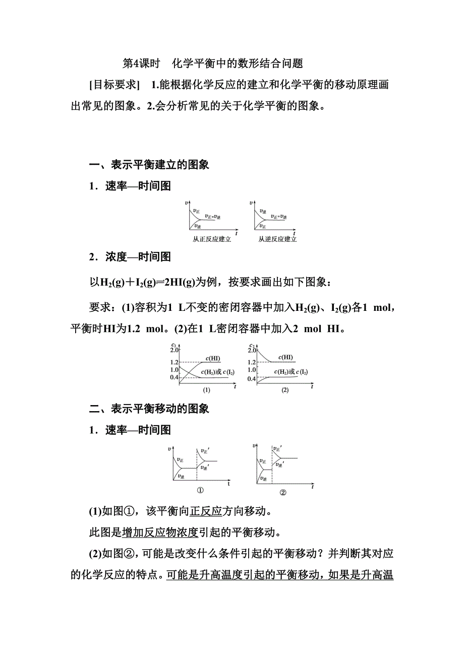 《2-3 化学平衡第四课时》 导学案3.doc_第1页