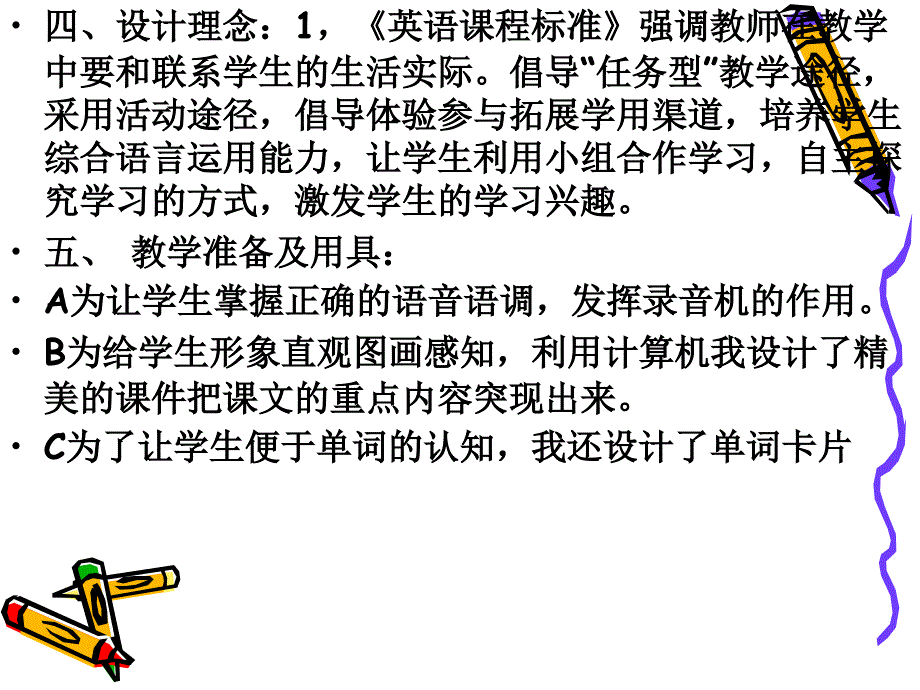 小学英语章节件_第4页