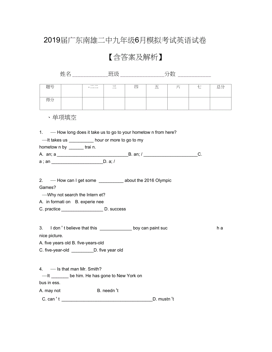 2019届广东南雄二中九年级6月模拟考试英语试卷【含答案及解析】_第1页