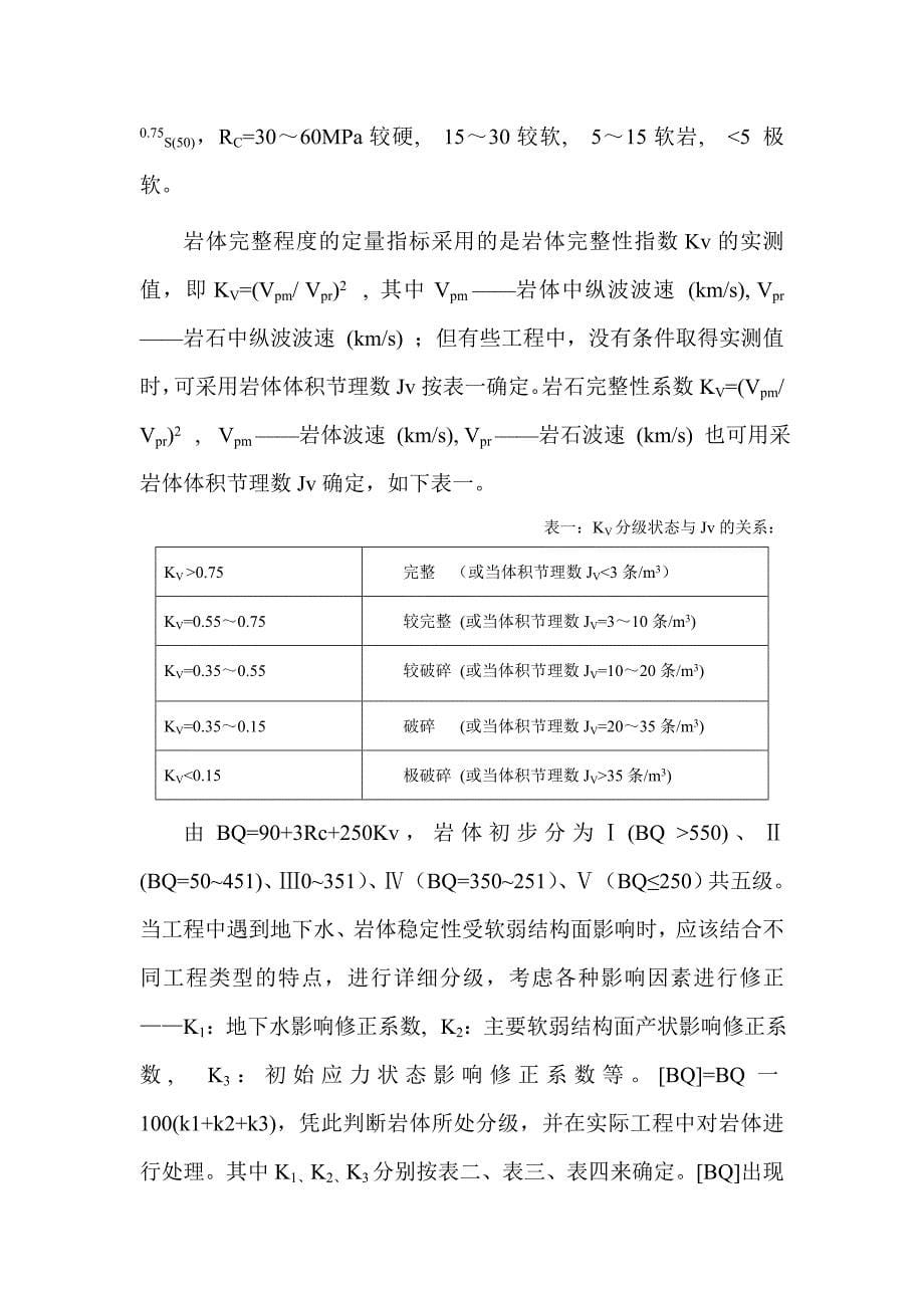 关于工程岩体分级方法的综述_第5页