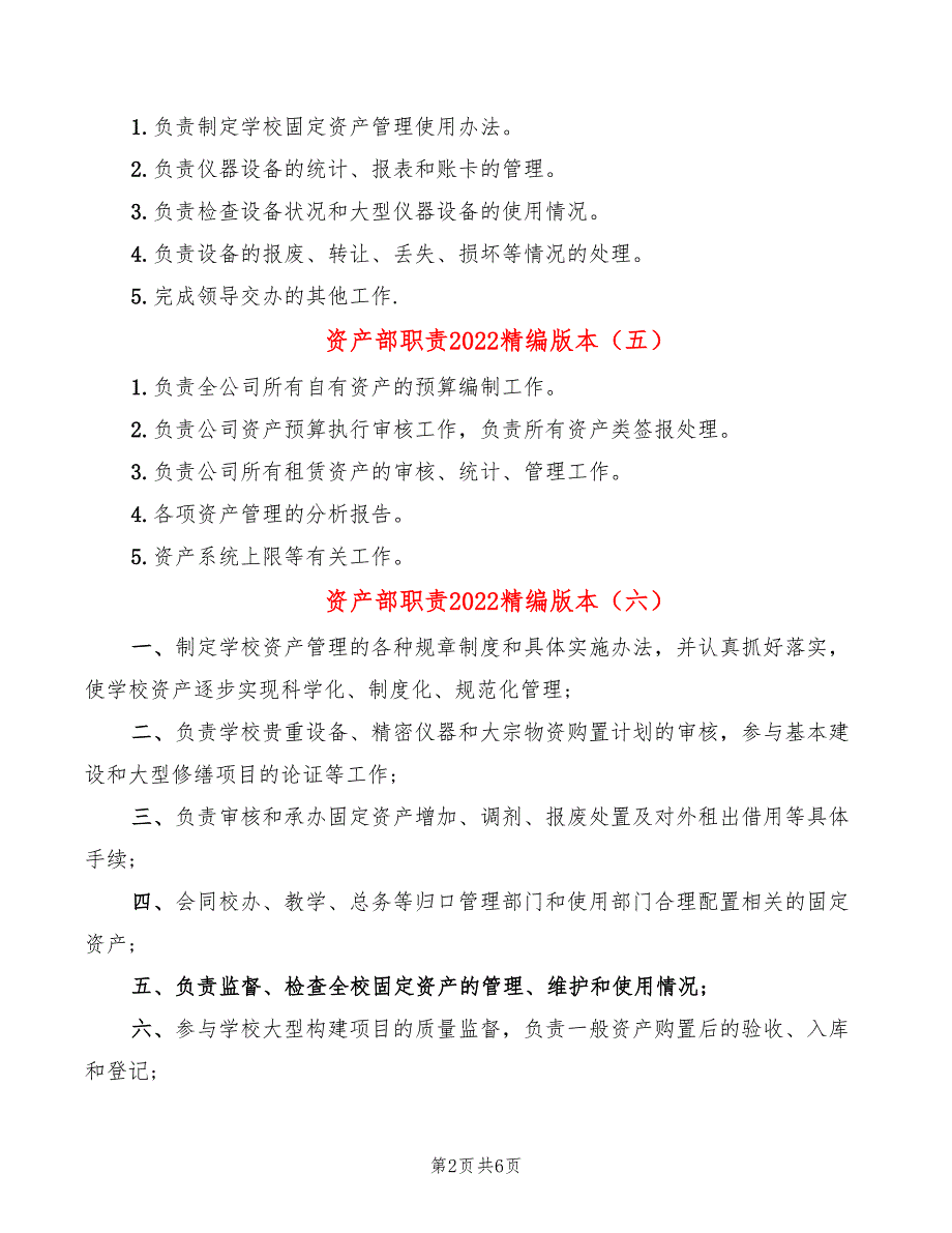 资产部职责2022精编版本_第2页