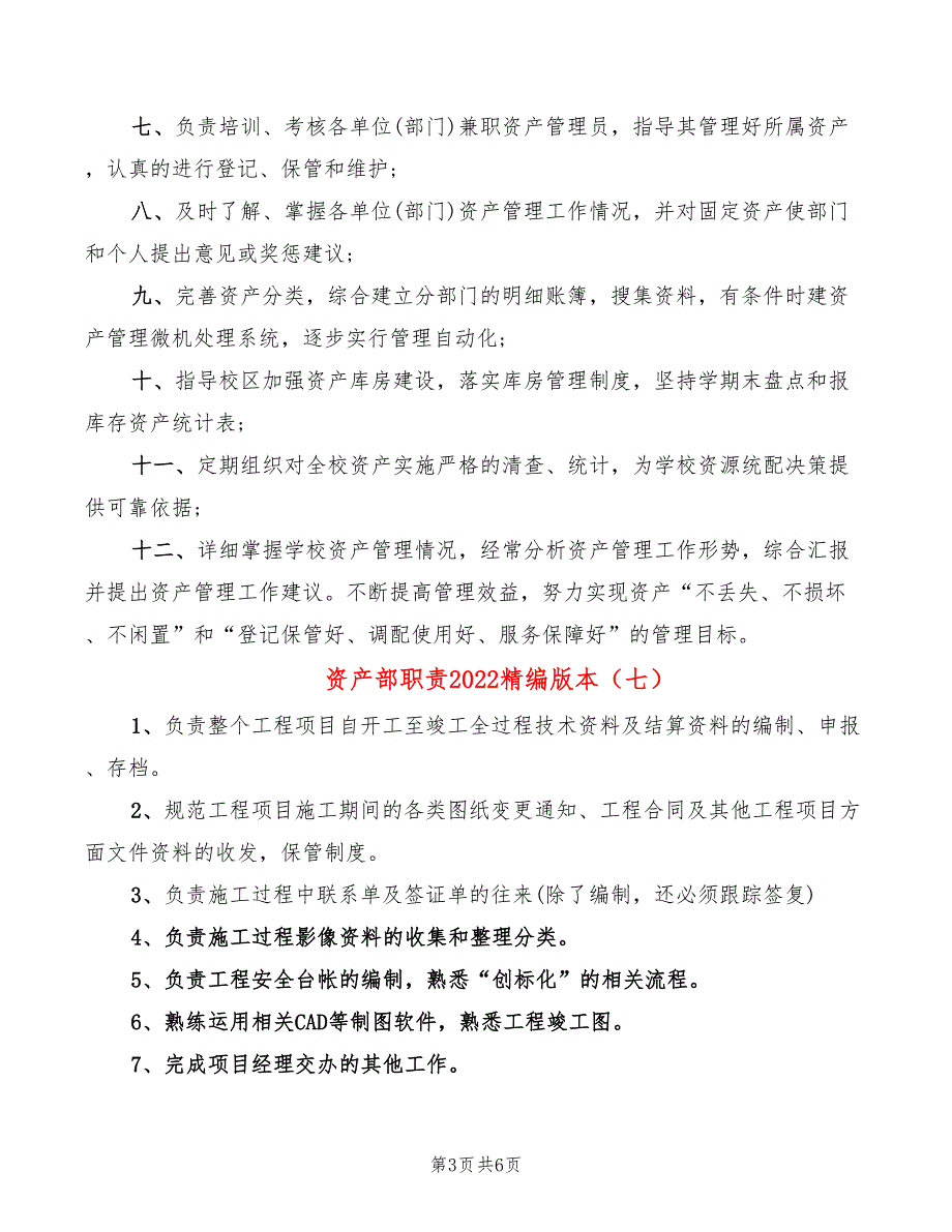 资产部职责2022精编版本_第3页