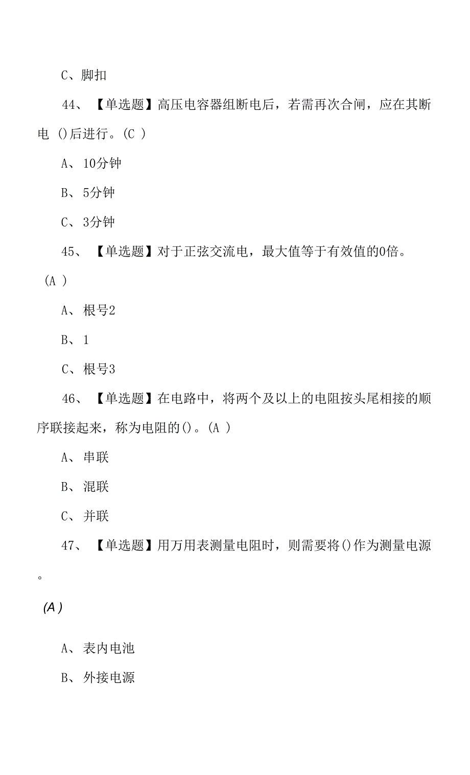 2022年高压电工考试试题及答案.docx_第2页