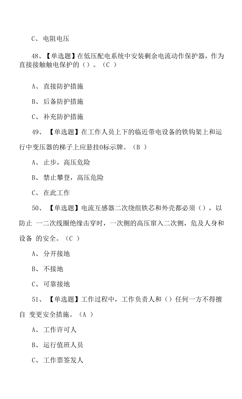 2022年高压电工考试试题及答案.docx_第3页