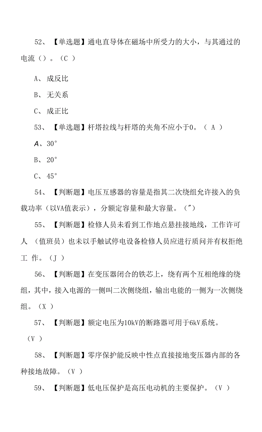 2022年高压电工考试试题及答案.docx_第4页