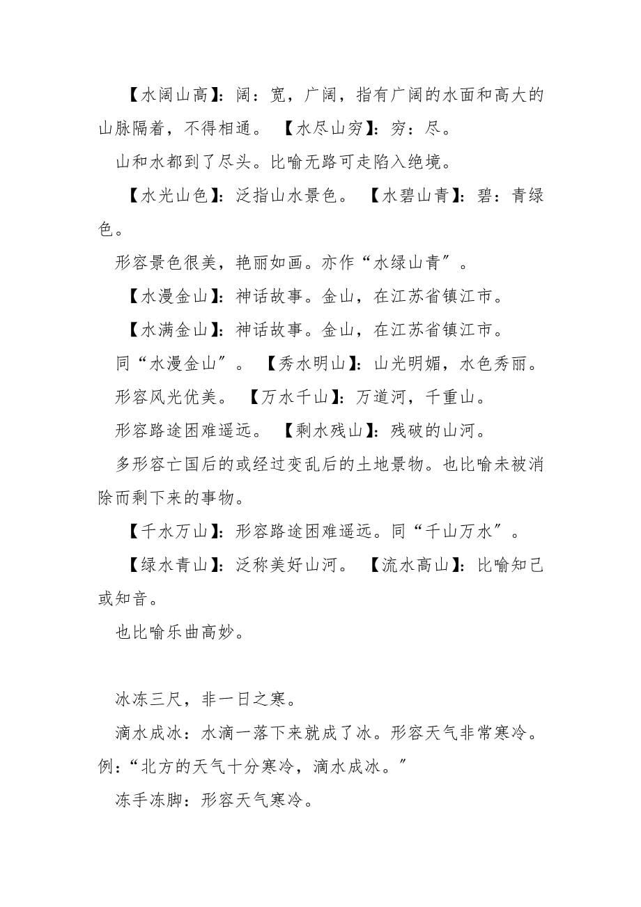 关于山寒水冷的成语故事.doc_第5页