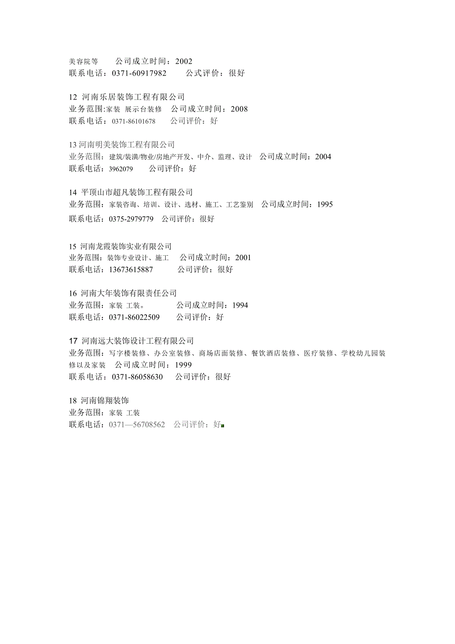 二级资质装饰公司.doc_第2页